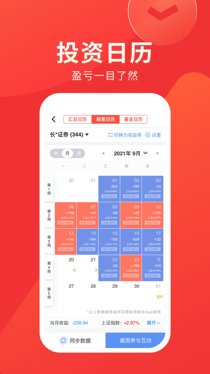 同花順投資記賬本截圖預覽
