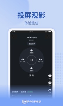 愛奇藝極速版截圖