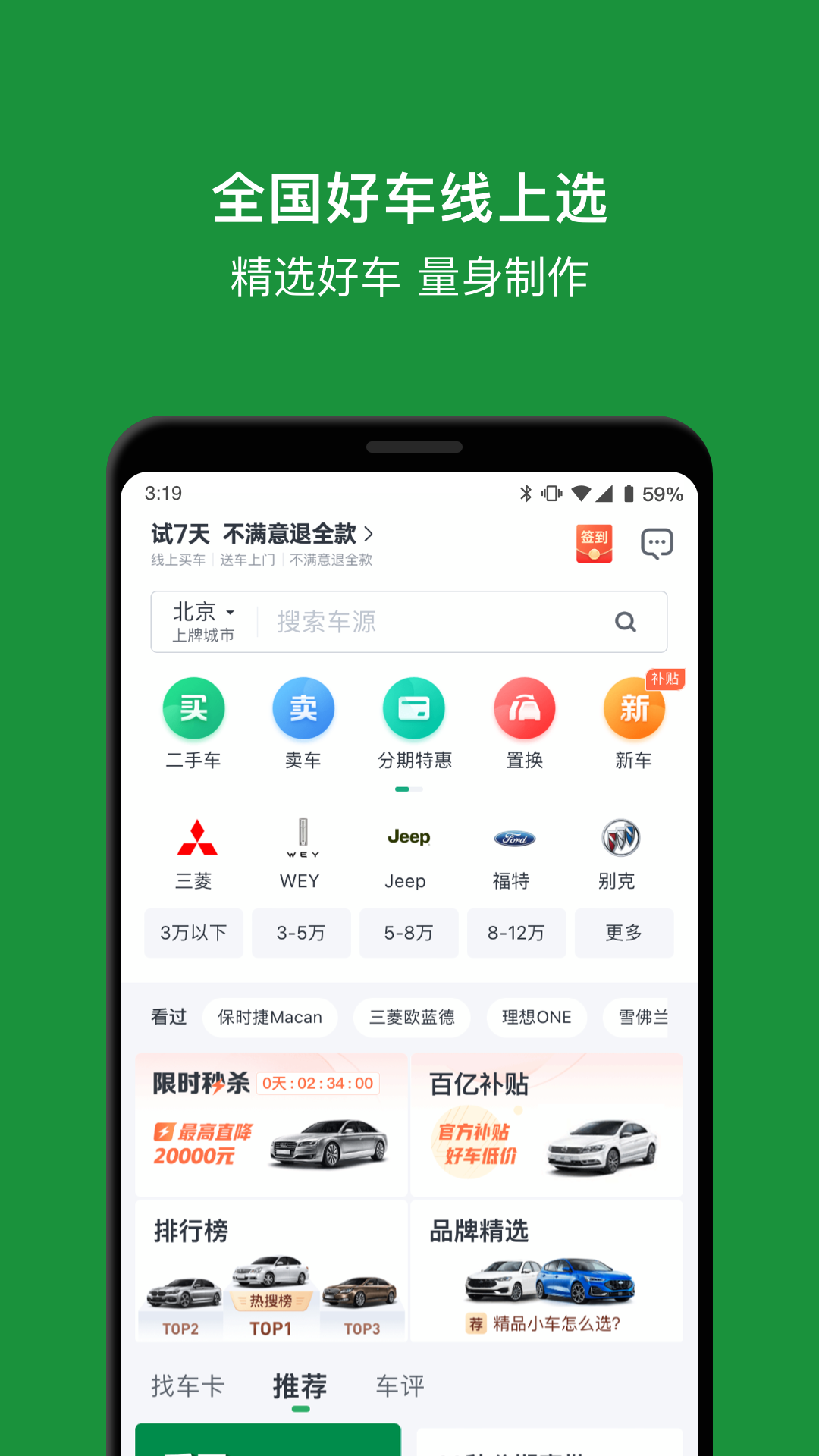 瓜子二手车v8.7.1.6截图4