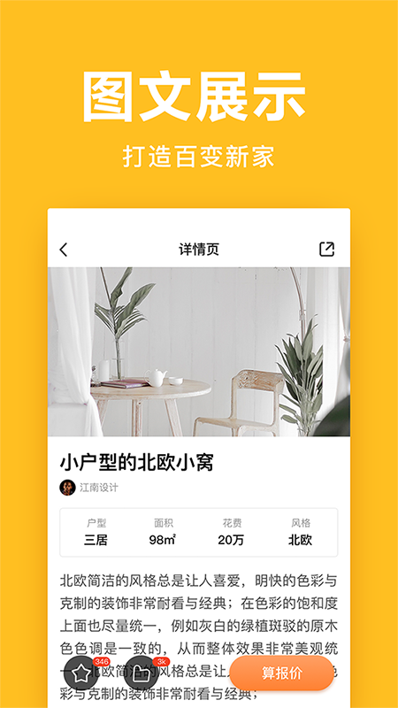 土巴兔極速版截圖預(yù)覽