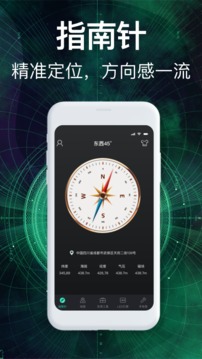 360羅盤指南針截圖