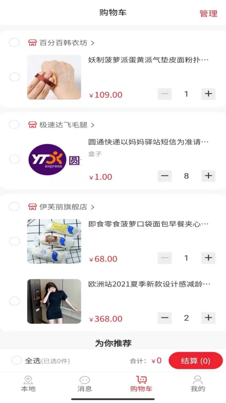 用手点截图2