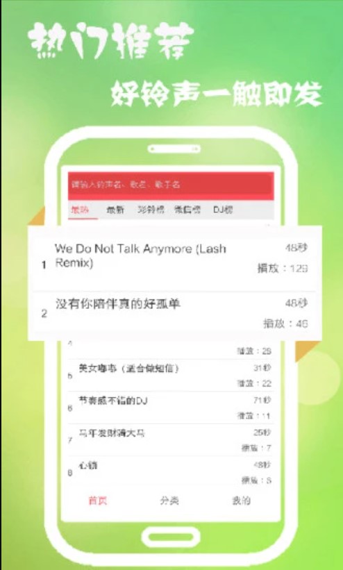 多乐铃声截图1