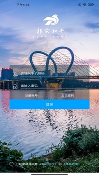 指尖和平应用截图2