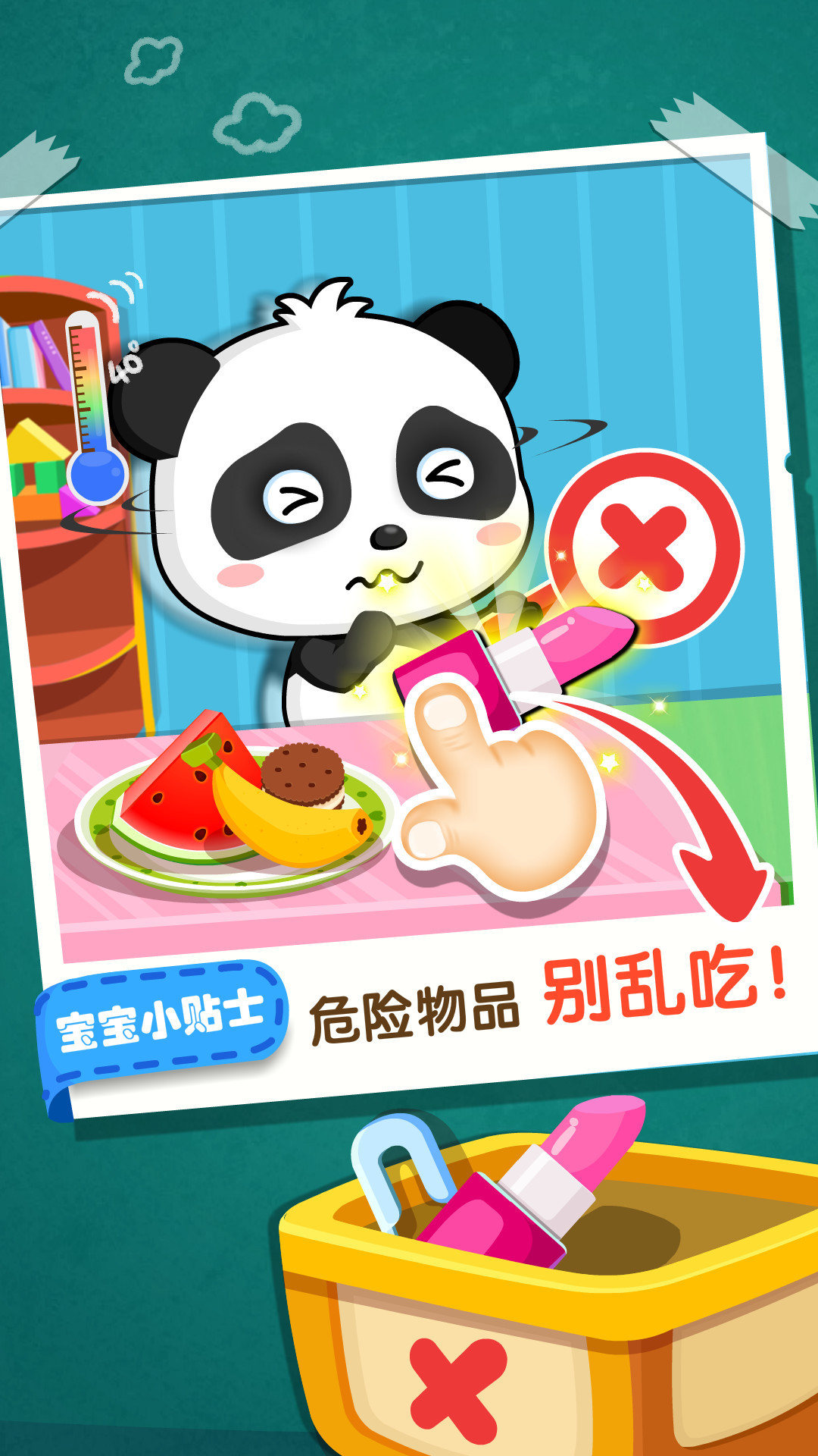 寶寶居家安全截圖預覽