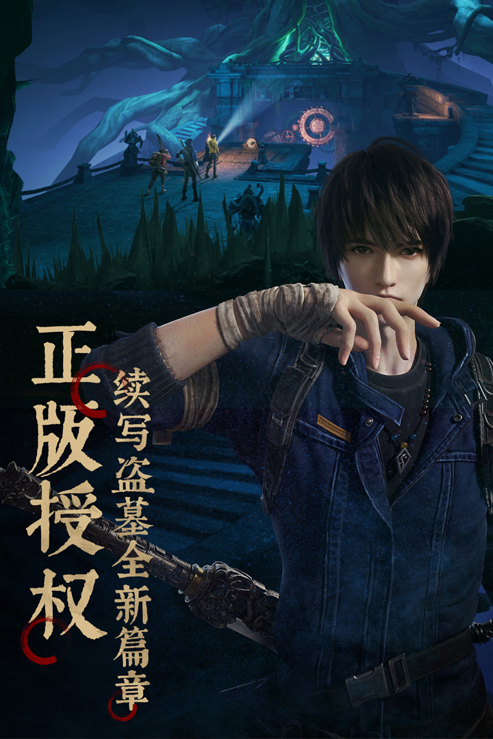 新盜墓筆記截圖預(yù)覽