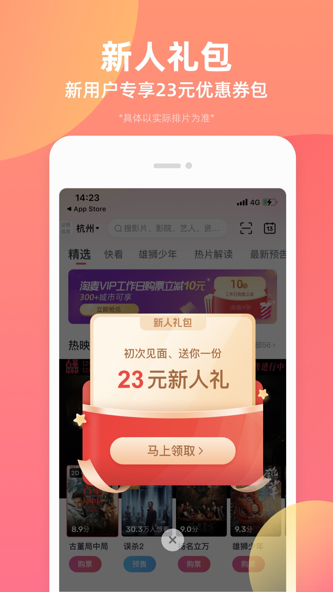 淘票票v10.9.3截图5