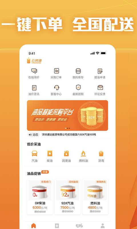 云供油v2.5.2截图3