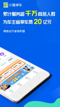小強停車截圖
