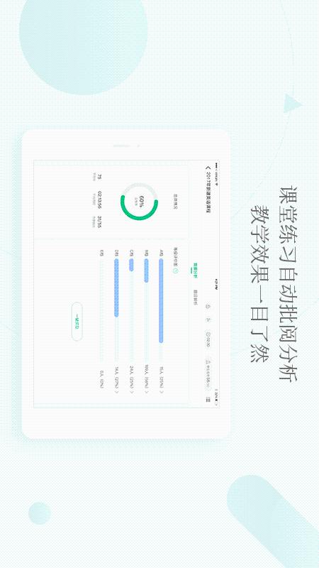 翼课堂教师端截图1