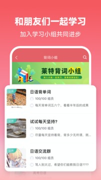 萊特日語學(xué)習(xí)背單詞截圖