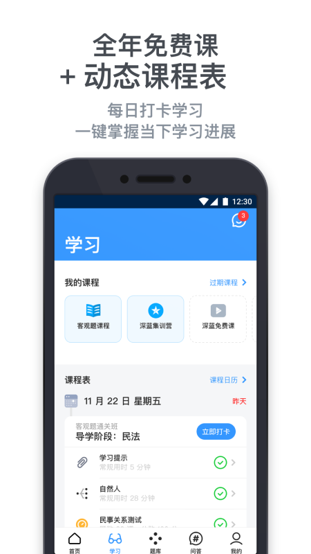 深蓝法考v4.28.1截图2