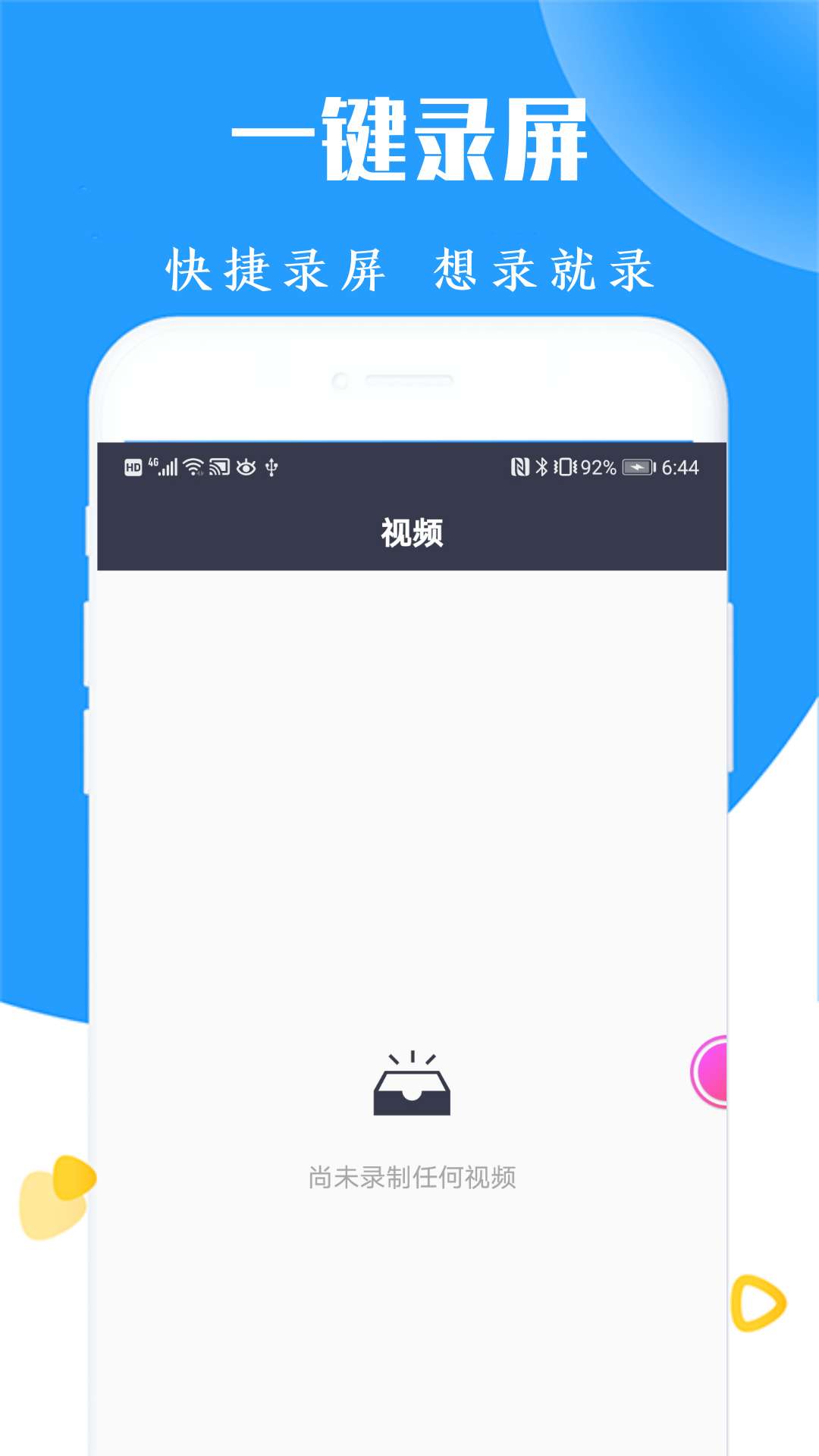 录屏工具截图1