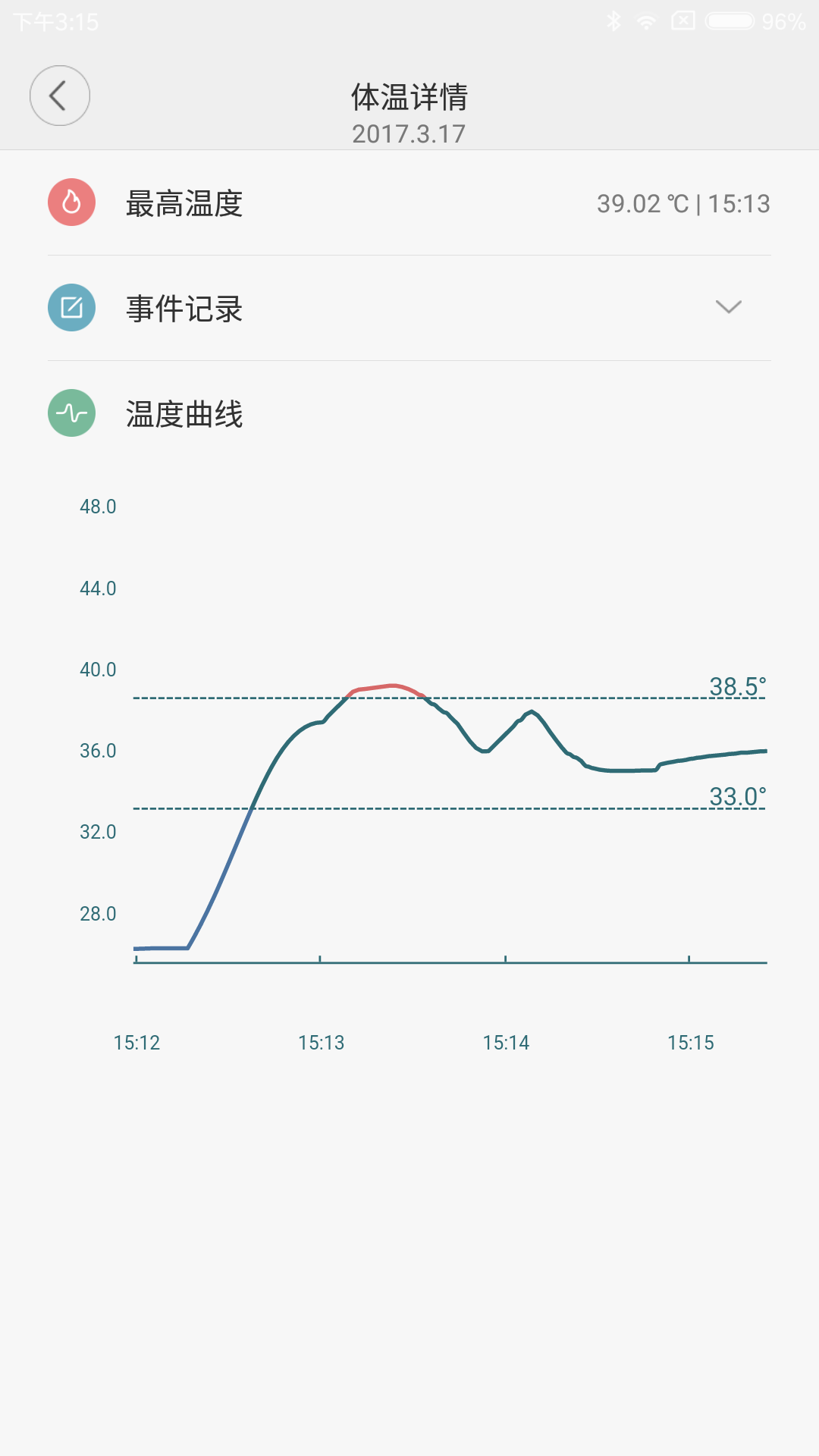 秒秒测智能体温计截图4