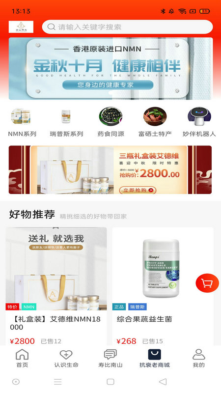 南山问道截图3