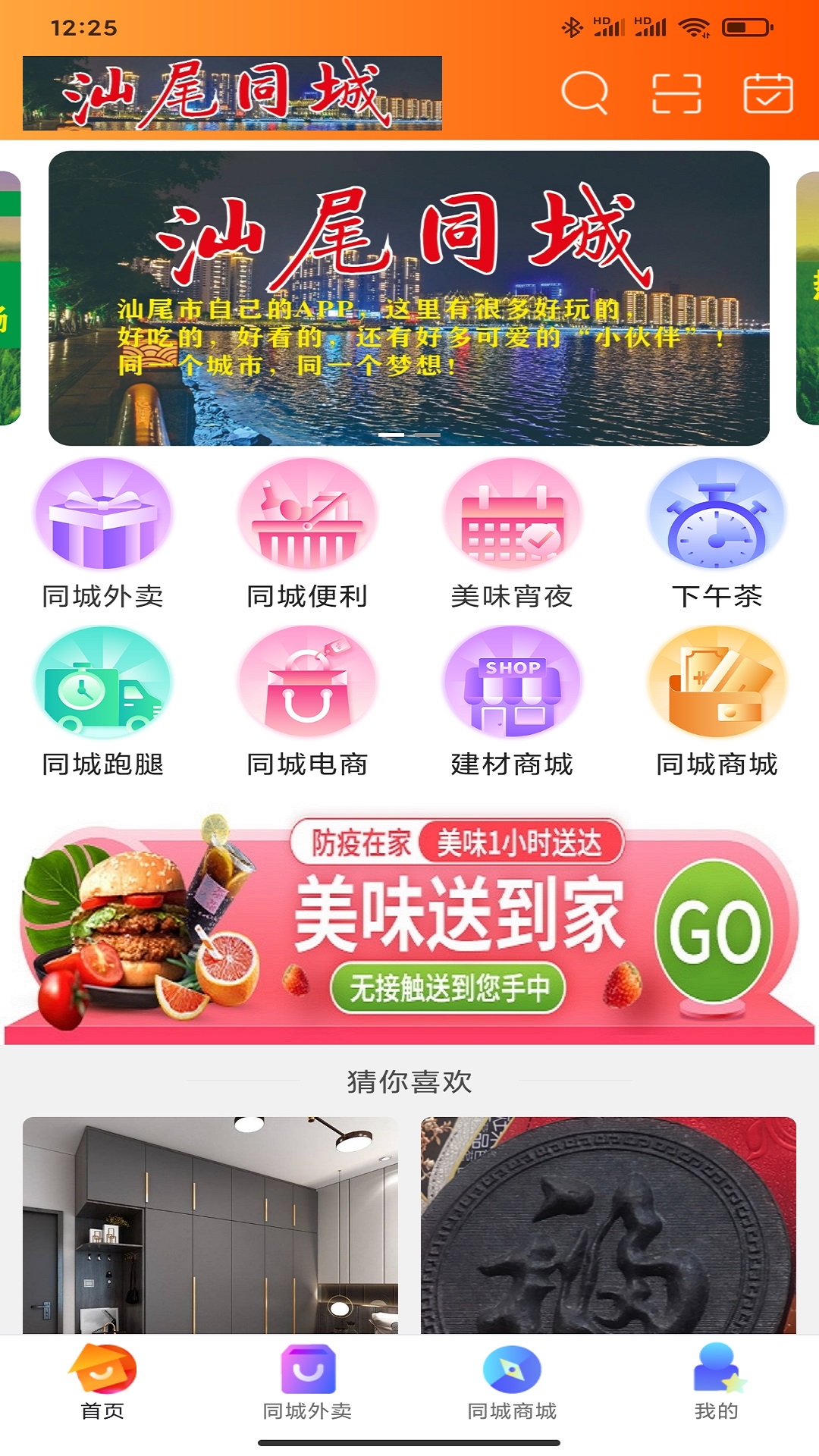 汕尾同城截图1