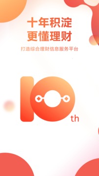 挖財(cái)寶截圖