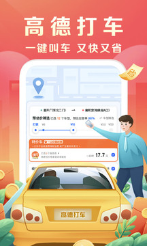 高德地圖截圖