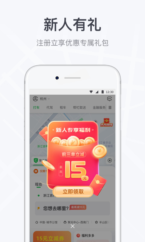 曹操出行v5.3.3截图4