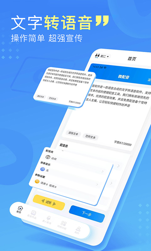 微配音v1.1.7截图5