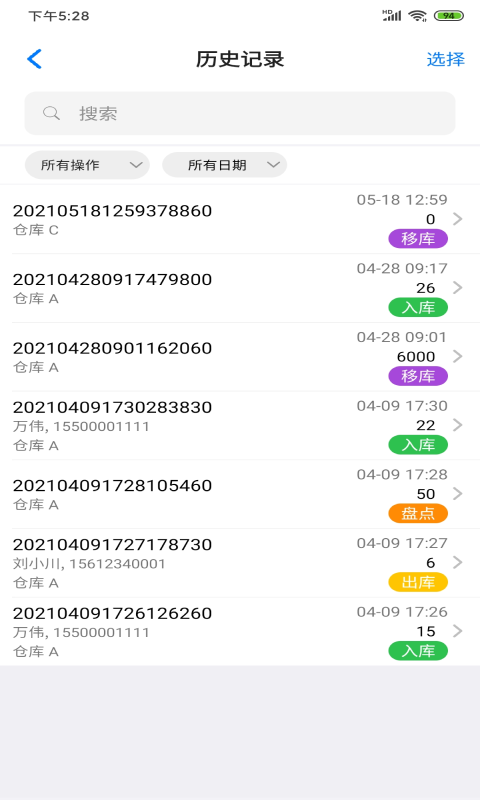 诺动库存管理v1.2.7截图2