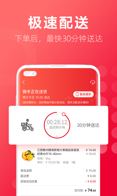 大润发优鲜v1.6.1截图3