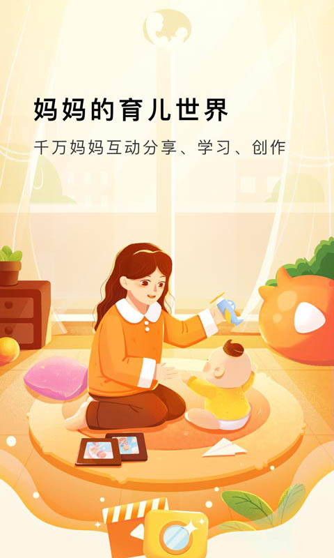 MommyBookv1.0.8截图5