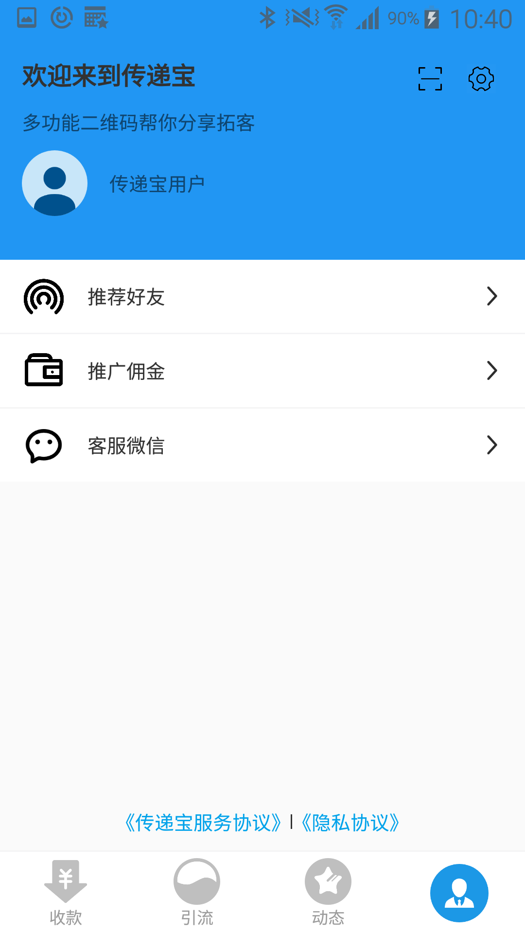 传递宝v2.2.6截图2