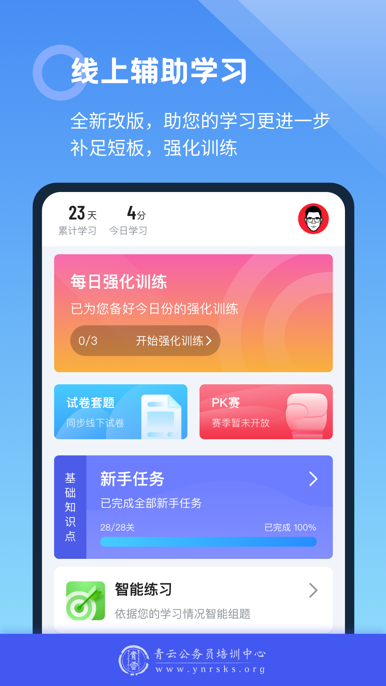 青云题库截图1