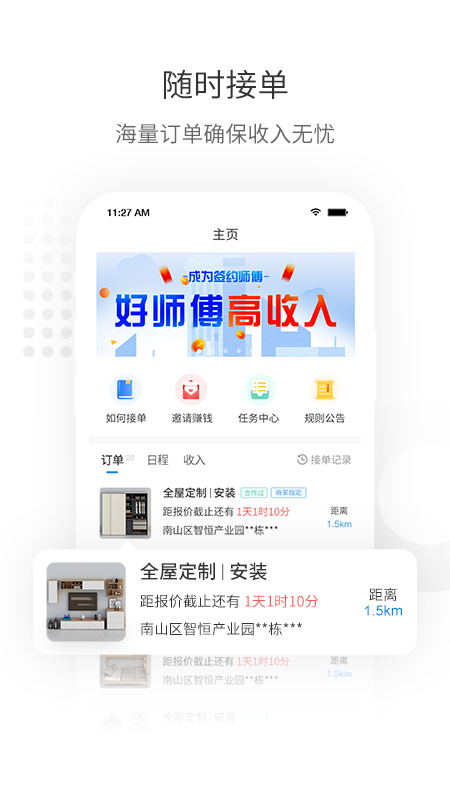 左右手易接單截圖預(yù)覽