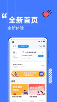 覺曉法考截圖