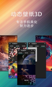 动态壁纸星球应用截图1