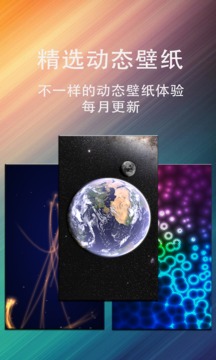 动态壁纸星球应用截图4