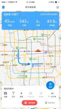 公路综合采集终端应用截图3