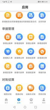 无算应用截图3