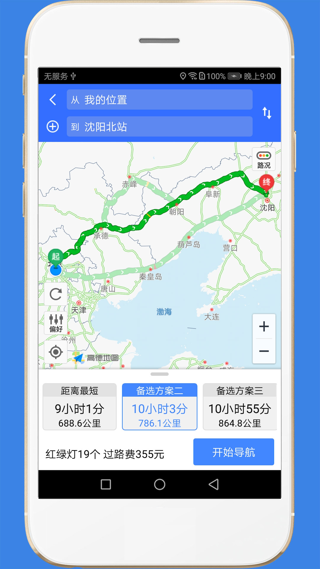 高速路況截圖預(yù)覽