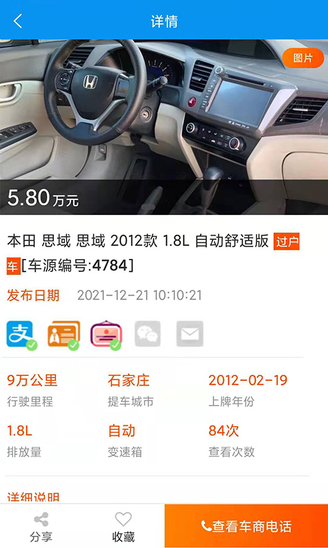 车易库好车v1.0.4截图3