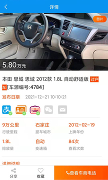 車易庫好車截圖