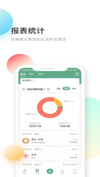 熊貓記賬截圖