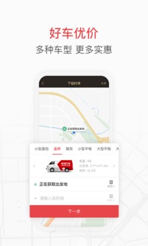 快狗打車企業(yè)版截圖