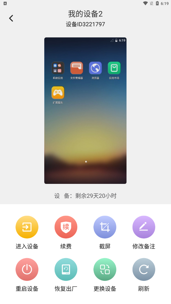 雷电云手机v3.2.4截图3