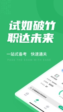 生殖健康咨询师考试聚题库应用截图1