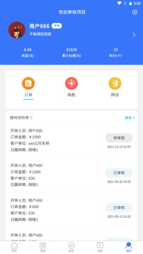 赢销驻手应用截图5