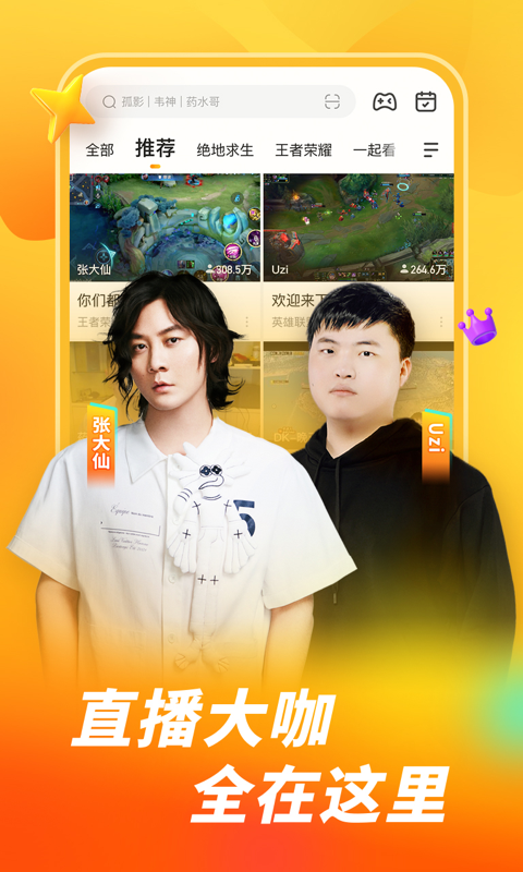 虎牙直播v9.14.23截图4