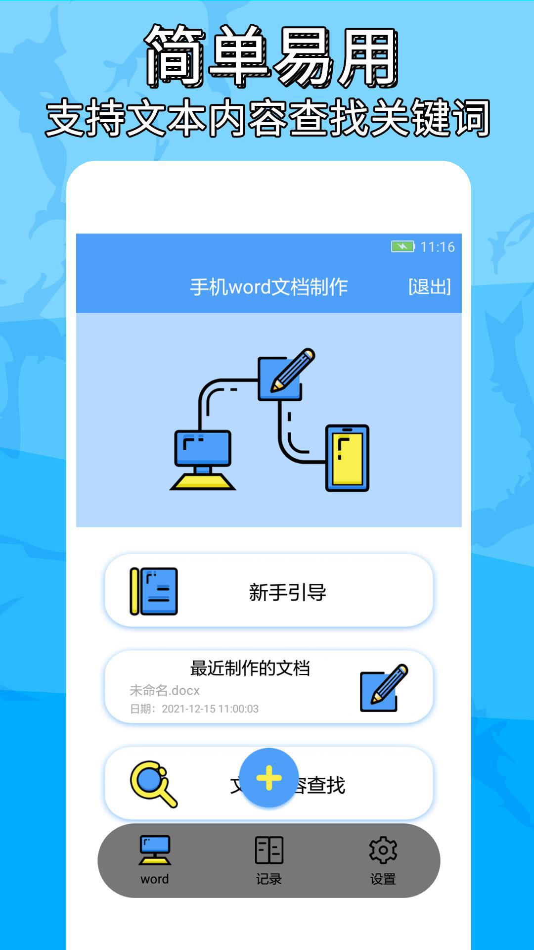 便捷word文档制作v1.0.0截图3