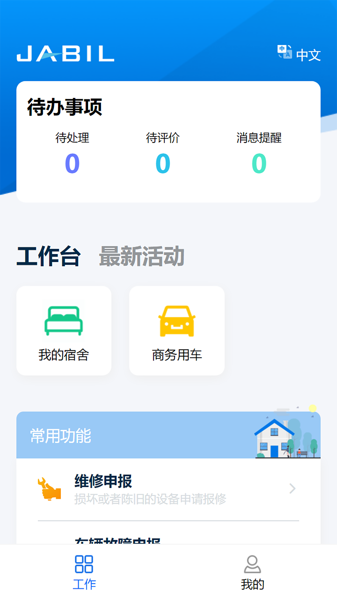 捷普App截图2