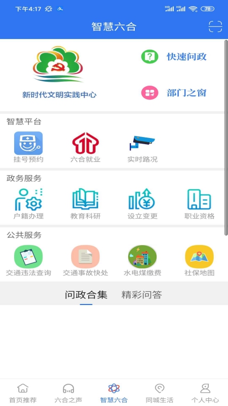 今日六合截图2