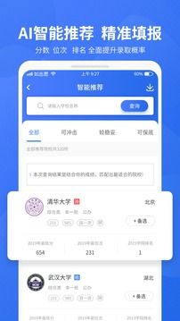 如志愿应用截图3