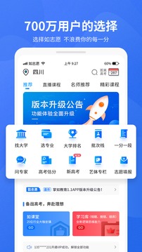 如志愿应用截图4