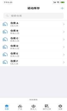 諾動庫存管理截圖